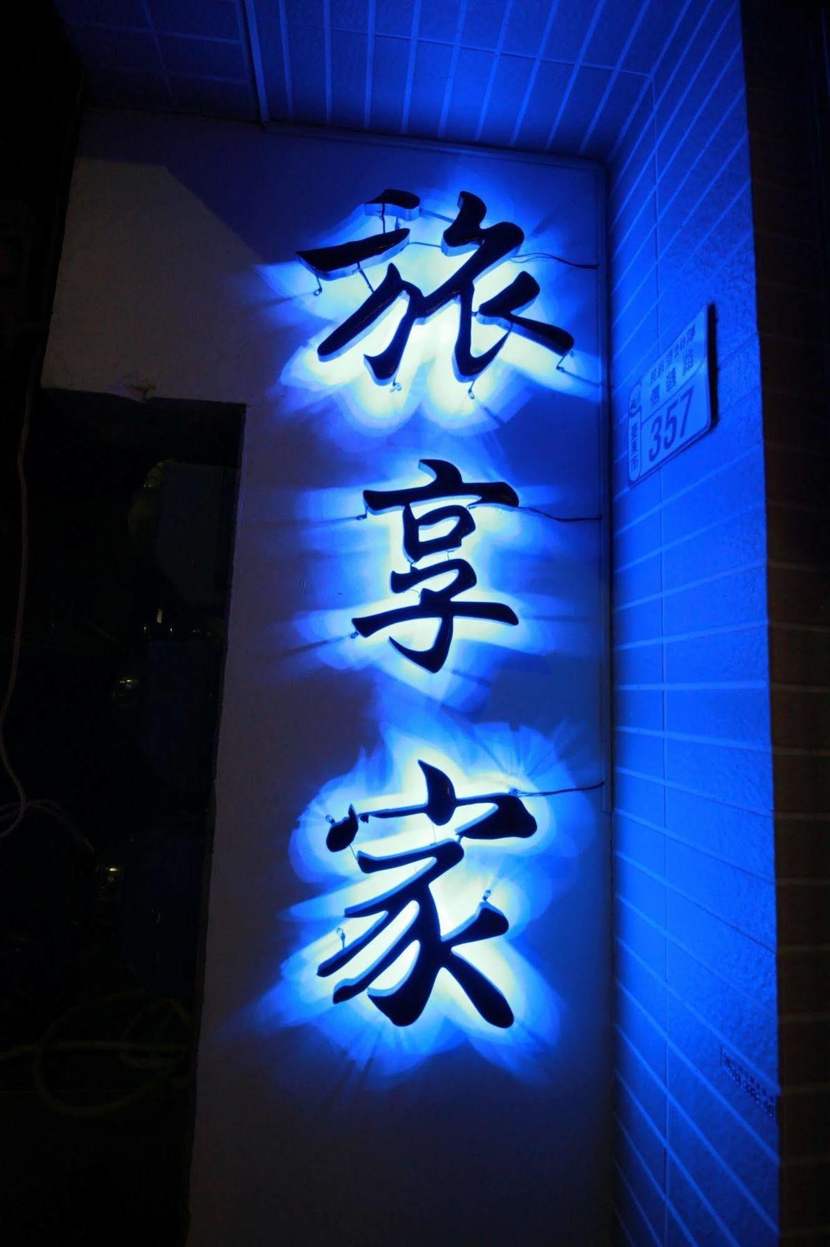 Appartement Travel J à T'ai-tung Extérieur photo